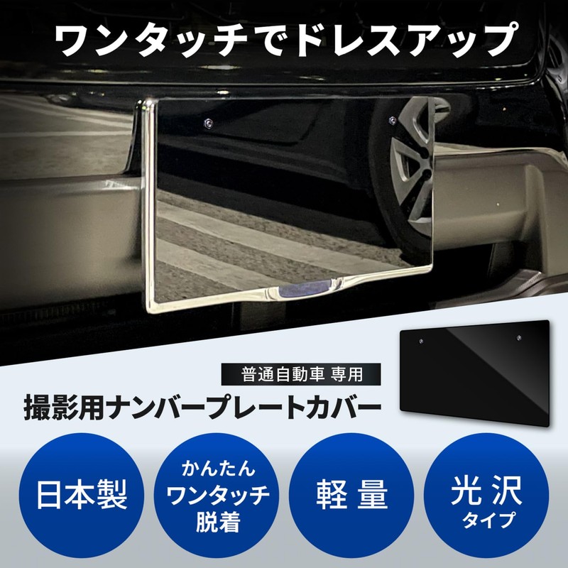 RAVENEOS Photography Number Plate Cover Ver03 (Glossy Black, Insertion Type