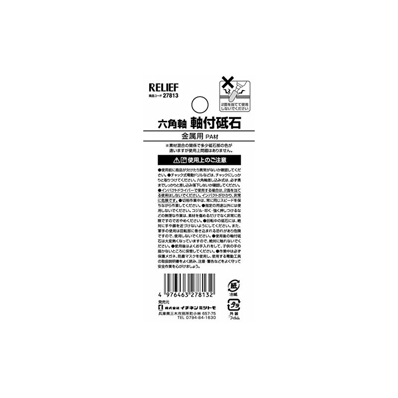 Ichinen Access RELIEF PA 27813 Flat Tip Hexagonal Shaft Whetstone