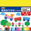 トーヨー 折り紙 徳用おりがみ 15cm角 23色 500枚入 090205