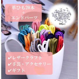 HappyHome Leather Cords, Suede Style, Accessory Cords, Leather Craft Cords, 3.3 ft (1 m), Set of 20, Colorful Cords, Craft Materials, DIY Cords, String Fasteners, End Parts Included