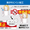 [Set of 2] Unwanted flyer without permission to post refuse