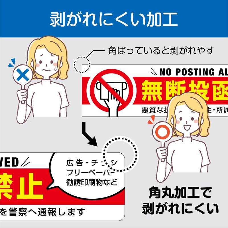 [Set of 2] Unwanted flyer without permission to post refuse