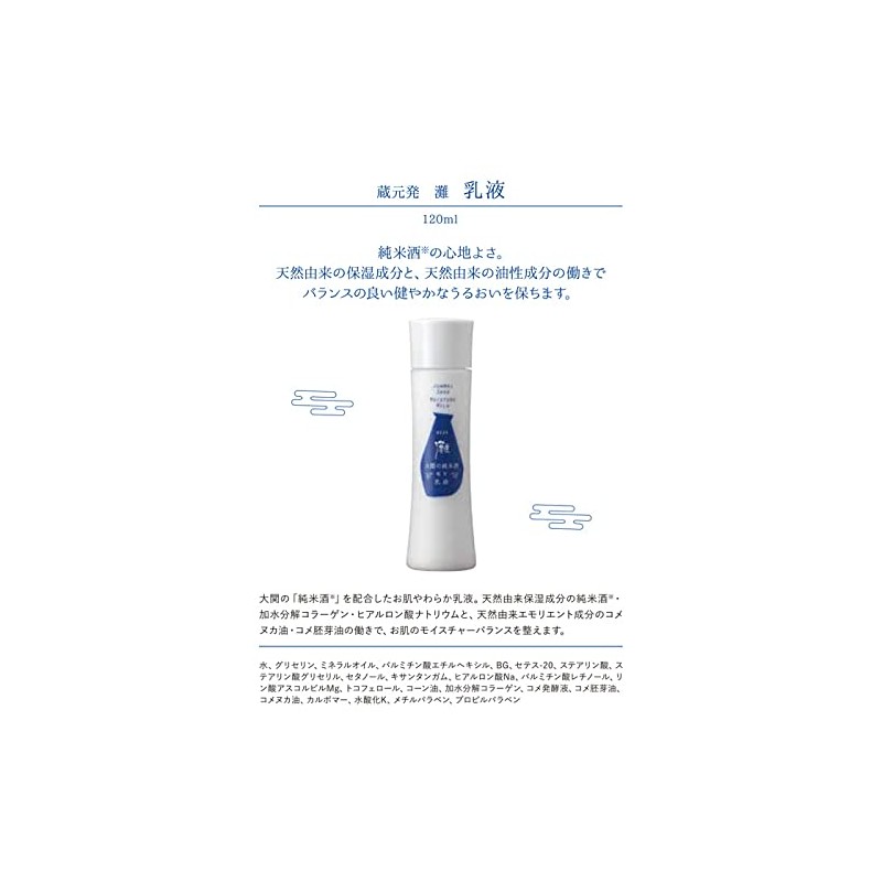 Ozeki Kuramoto Nada Milky Lotion, 4.2 fl oz (120 ml),