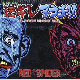 逆ギレ・アウチ!!