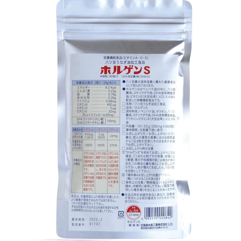 Yatsuname Eagi Oil Processed Food, Halogen S, 360 Tablets, 90