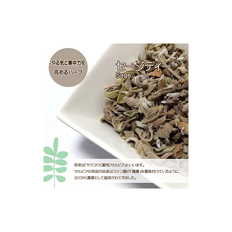 Sage Tea (sage, herbal tea, decaffeinate-free) 0.05 oz (1.5 g)