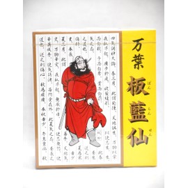 万葉 板藍仙 60包X３個セット