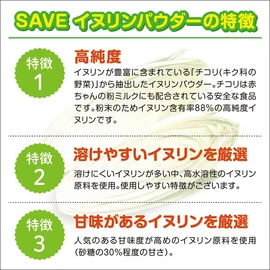 超溶 高水溶性 イヌリン SAVE 食の極 高純度88％ 天然チコリ由来 イヌリン 粉末 パウダー 水溶性食物繊維 腸活 計量スプーン付 300g
