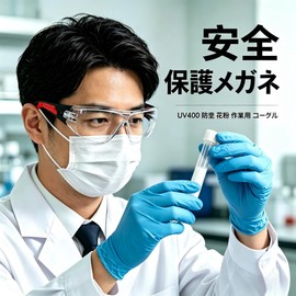 PAERDE Protective Glasses, Dustproof, Hay Fever Goggles, Anti-Fog, For Work, Safety, Protection, Ultra Lightweight, Scratch Resistant, UV Protection