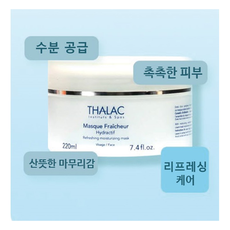 Tala Mask Fresher.Refreshing moisturizing mask / 탈라 마스크프레쉐르. 상쾌한 보습마스크