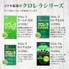 ユウキ製薬 クロレラ & エゾウコギ 粒 51-103日分 1550粒 サプリ 錠剤 カルシウム