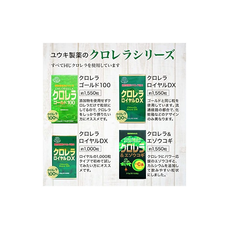 ユウキ製薬 クロレラ & エゾウコギ 粒 51-103日分 1550粒 サプリ 錠剤 カルシウム