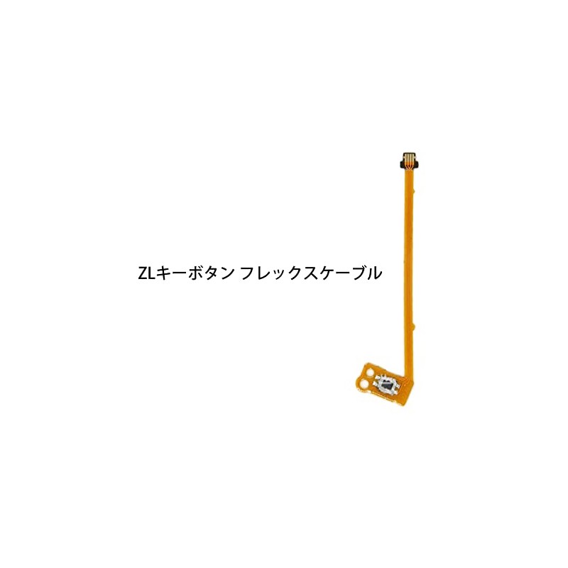 交換用部品 ニンテンドースイッチNS Joy-CONと互換性がある 修理用部品 ZR ZLキーボタン フレックスケーブル 2セット