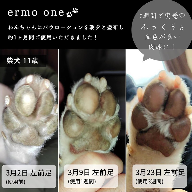 ermo one Paw Moisturizing Lotion, 2.8 fl oz (80 ml),