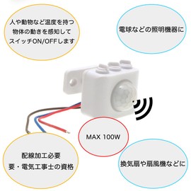 Retrofit (Small Type), Motion Sensor Unit, For Lighting Fixtures, Equipped with PIR Motion and Brightness Sensors, Illuminates Lighting Fixtures in Distant Places, AC100V, 50/60 Hz, Compatible with