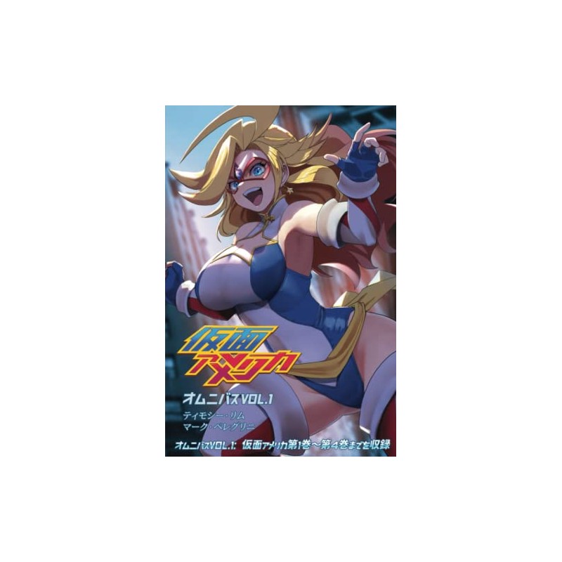 仮面アメリカオムニバス１: 1～4巻収録