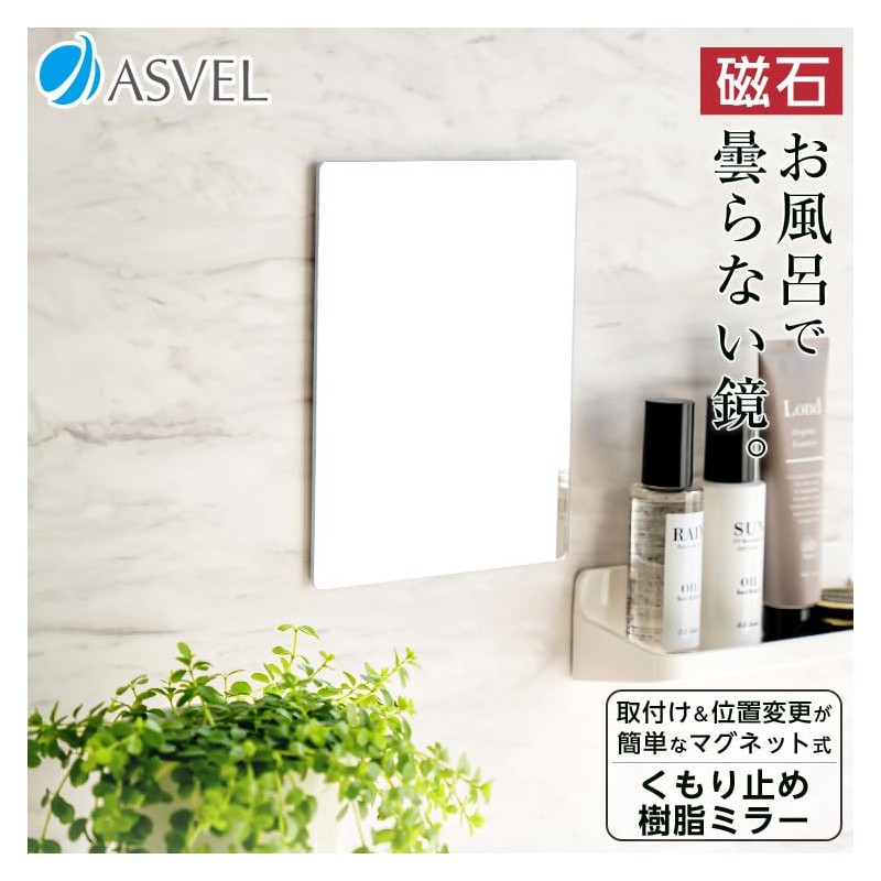 ASVEL A5867 ASVEL Magnetic Mirror, Anti-Fog Film, Floating Storage, Magnetic,