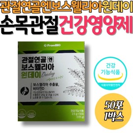 Boswellia One-Day Wrist Joint Health Nutritional Supplement for Articular Cartilage, Frombio Powder from India for Grandmothers and Grandfathers in their 60s and 70s / 관절연골엔 보스웰리아 원데이 손목관절 건강 영양제 할머니 할아버지 60대 70대 프롬바이오 분말 인도산