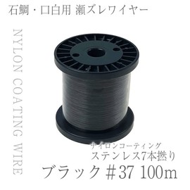 Chonmage Fishing Seabream Mouth White for Sezure Wire Nylon Coated Economy 100m Reel High Strength: 31.5kg 7×#37 (0.7mm) Black