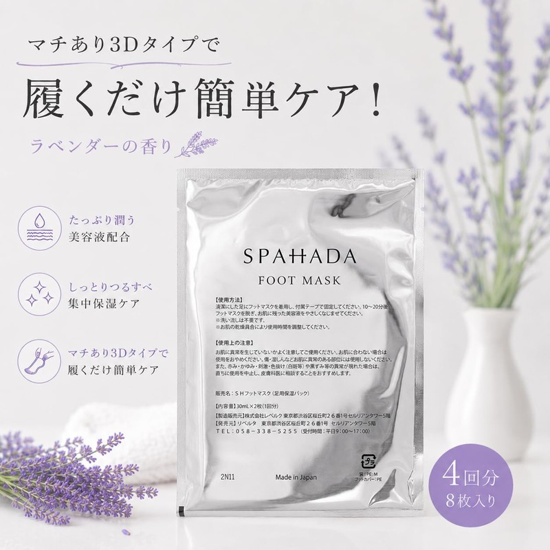 SPAHADA Foot Mask FOOT MASK 1.0 fl oz (30 ml),