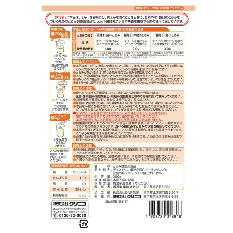 クリニコ つるりんこ Quickly 300g