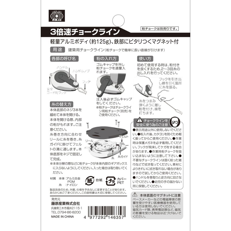 SK11 Chalk Line, 3x Speed, White, Hand Wound, Thread Length