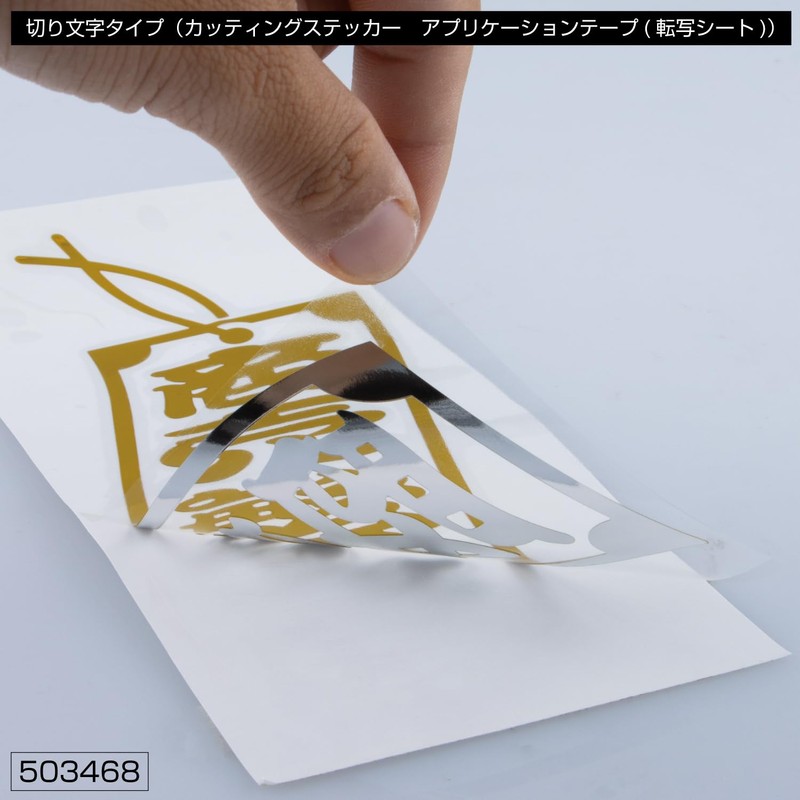 Jet Inoue 503468 Cutting Stickers, Prosperous Business, Strip Type, Gold,