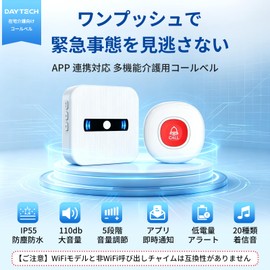 DAYTECH Call Bell, Nursing Wifi Nurse Call, Home Use, Call Buzzer, Nursing, Nursing, 110 dB Volume Adjustment, IP55 Waterproof, Surveillance for Seniors, Patients, Pregnant Women, Disabled People