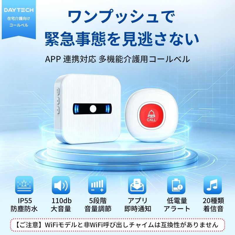DAYTECH Call Bell, Nursing Wifi Nurse Call, Home Use, Call