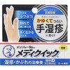 【指定第2類医薬品】メンソレータム メディクイック軟膏R 8g