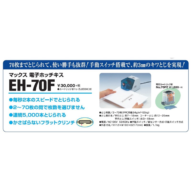 Max Electronic Stapler, Dedicated Needle, No.70FE