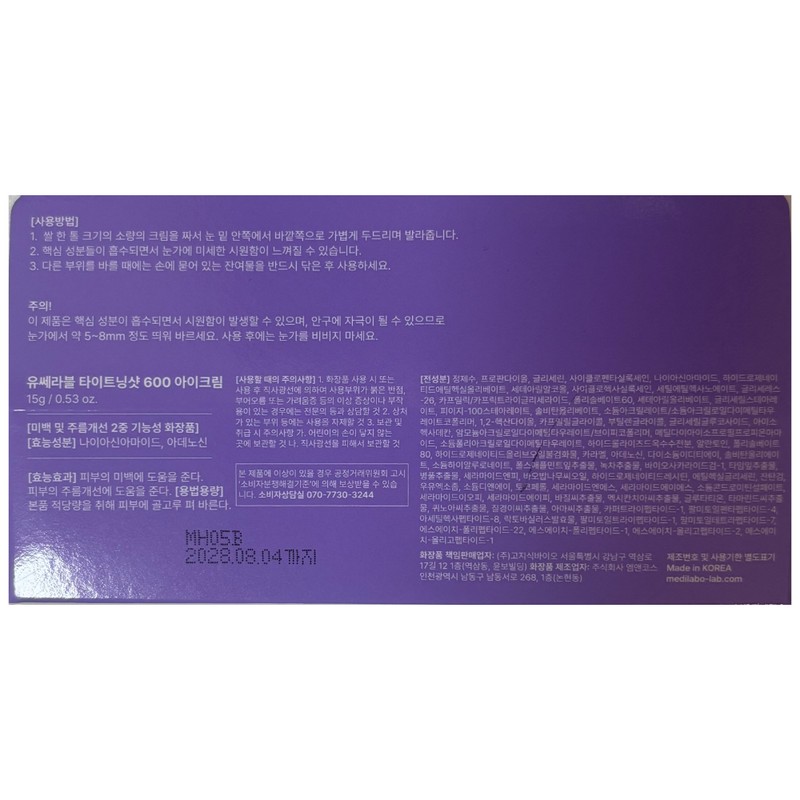 Merable Useable Silfting 4D Cream / 메라블 유쎄라블 실프팅 4D