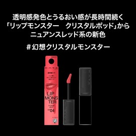 Kate Lip Monster CP05 Crystal Pod, Nude Thread Color, Mauve Red Type, Glowing Rose, Liquid Type Lipstick, Transparent, Color Retention, Moisture