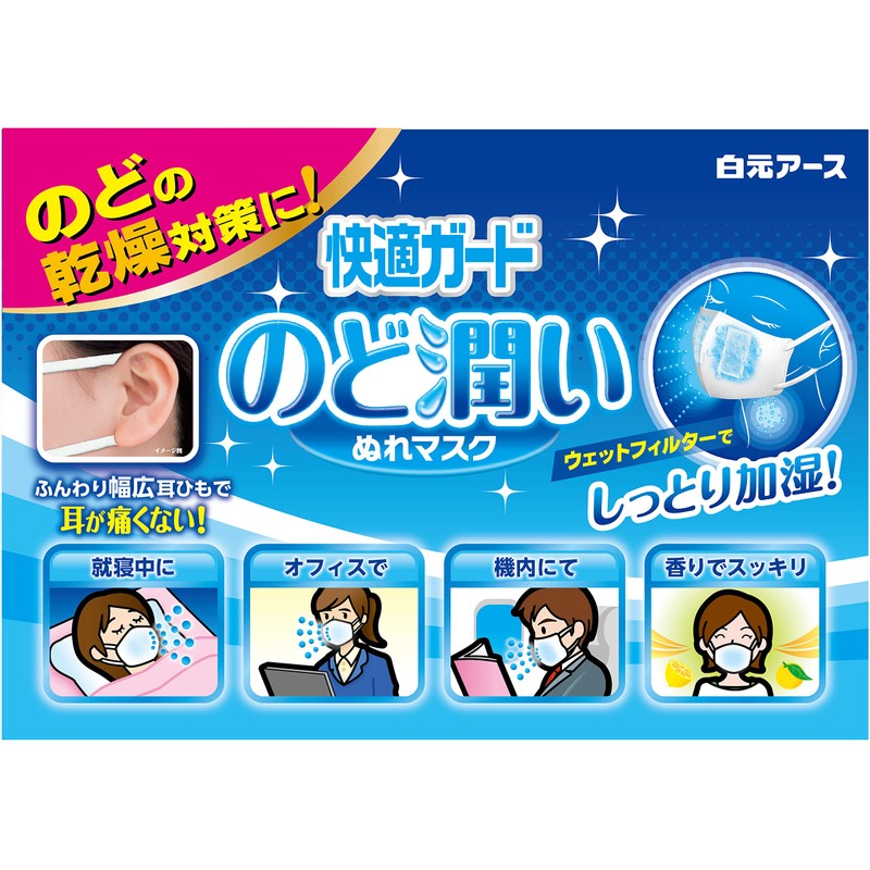 【快適ガード】 Throat Moisturizing Wet Mask, Unscented Type, Regular Size, Set