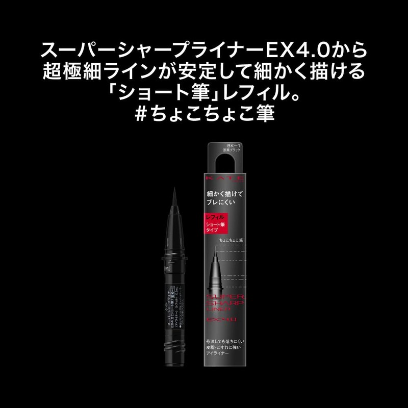 KATE Super Sharp Liner EX4.0 (Short Brush) BK-1 Refill