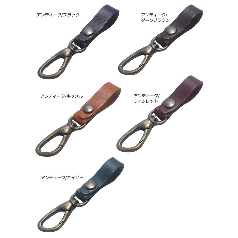 [Highstyle] Tochigi Leather Antique Color Carabiner Belt Loop Key Chain