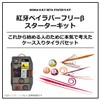 Daiwa Tai-Rubber Kohga BRF β Starter Kit 2.1 oz (60