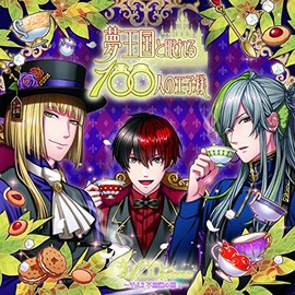 夢王国と眠れる100人の王子様 音100シリーズ ~Vol.2 不思議の国 1~ by ã¨ã¤ããã¯ã¹ã»ãã¯ãã£ã¼ãºæ ªå¼ä¼ç¤¾(Music) [['audioCD']]