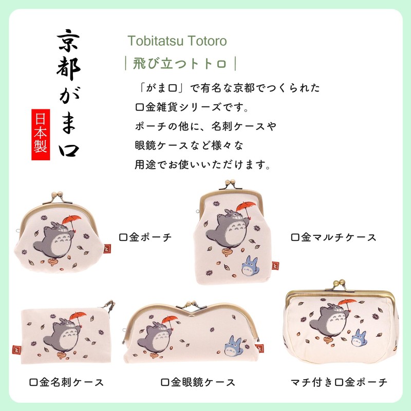Marushin Totoro Ghibli Pouch, My Neighbor Totoro