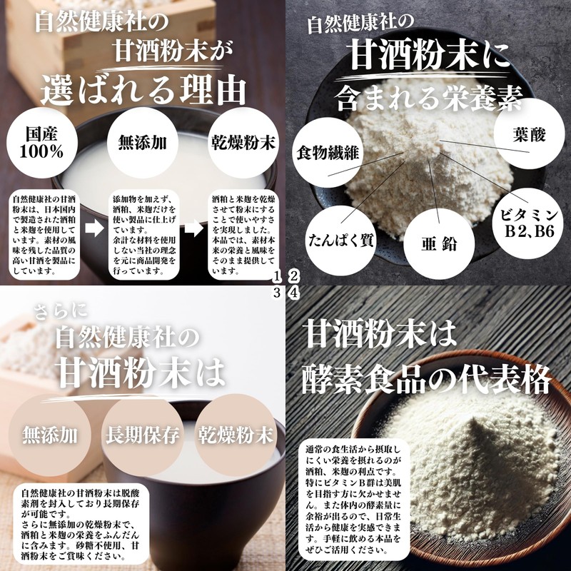 自然健康社 甘酒粉末 100g×2個 砂糖不使用 無添加 米麹使用