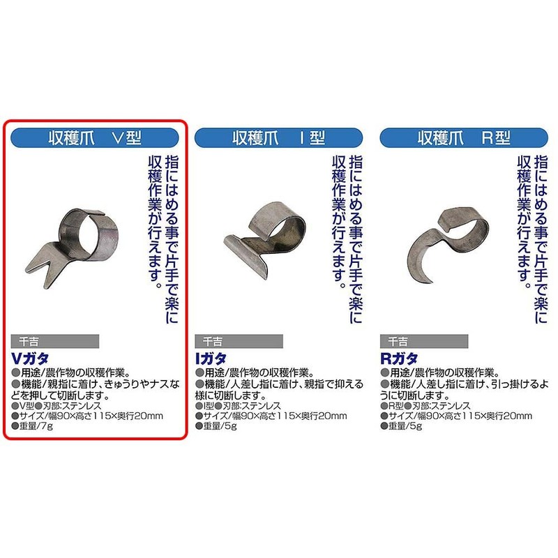 Senkichi Harvest Claw V Shape Stainless Steel