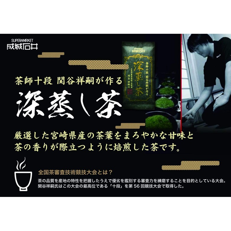 Seijo Ishii Tea Ceremony Judan Sekiya Shoji Deep Steamed Tea,