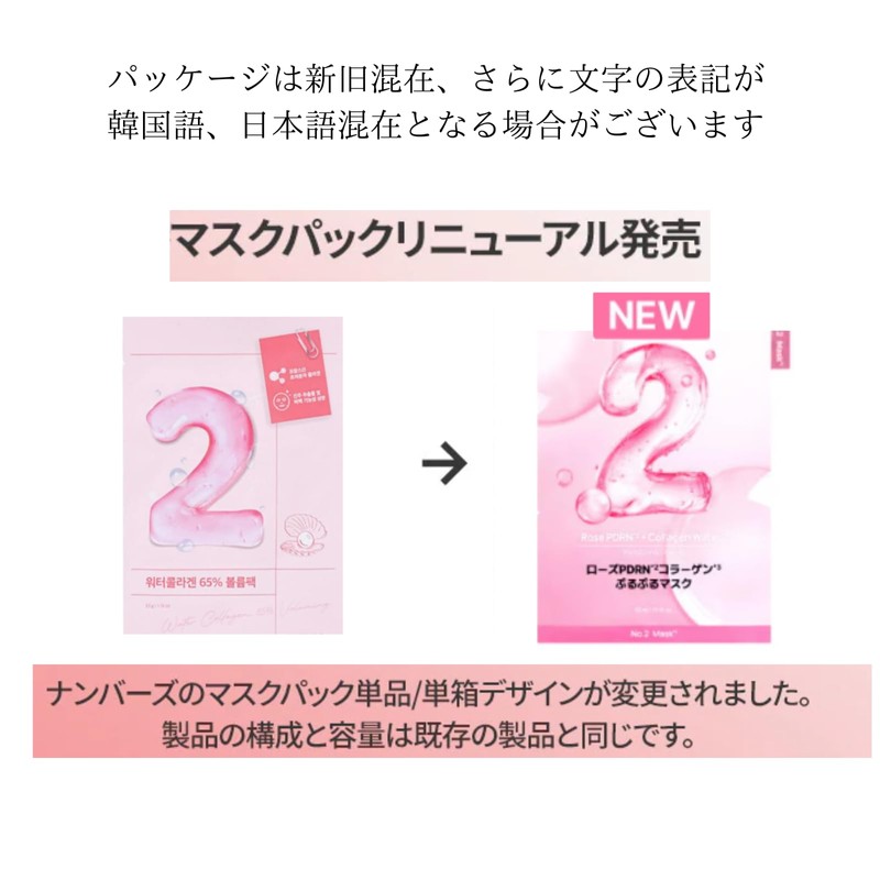 Pikotta No. 2 Pack of 8, Face Pack, 65% Moist