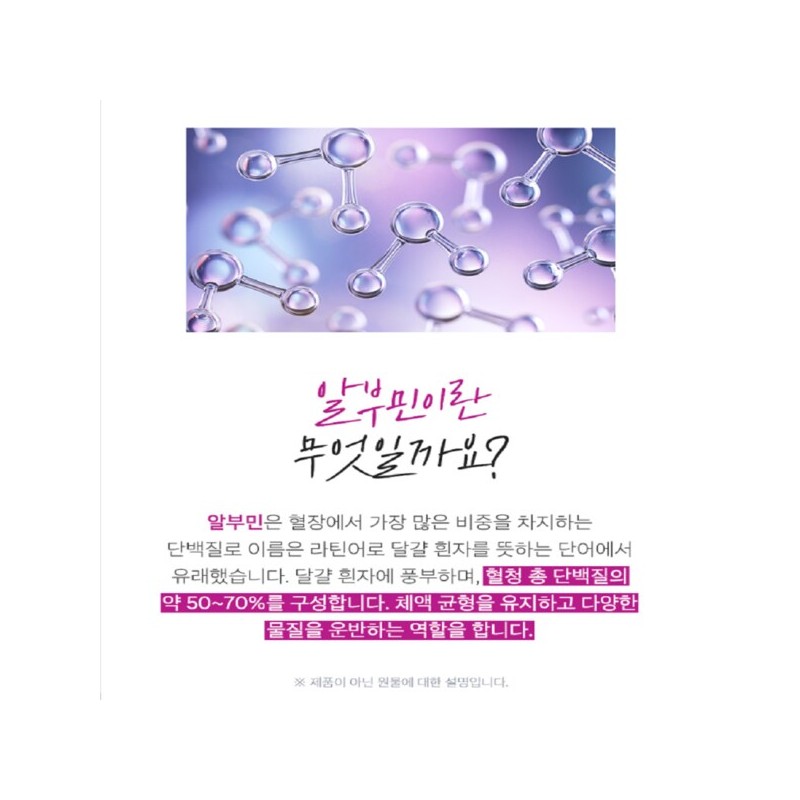 벨기에 고함량 알부민 약 2달분 홈쇼핑 알부민 단백질 많은음식 피곤할때영양제