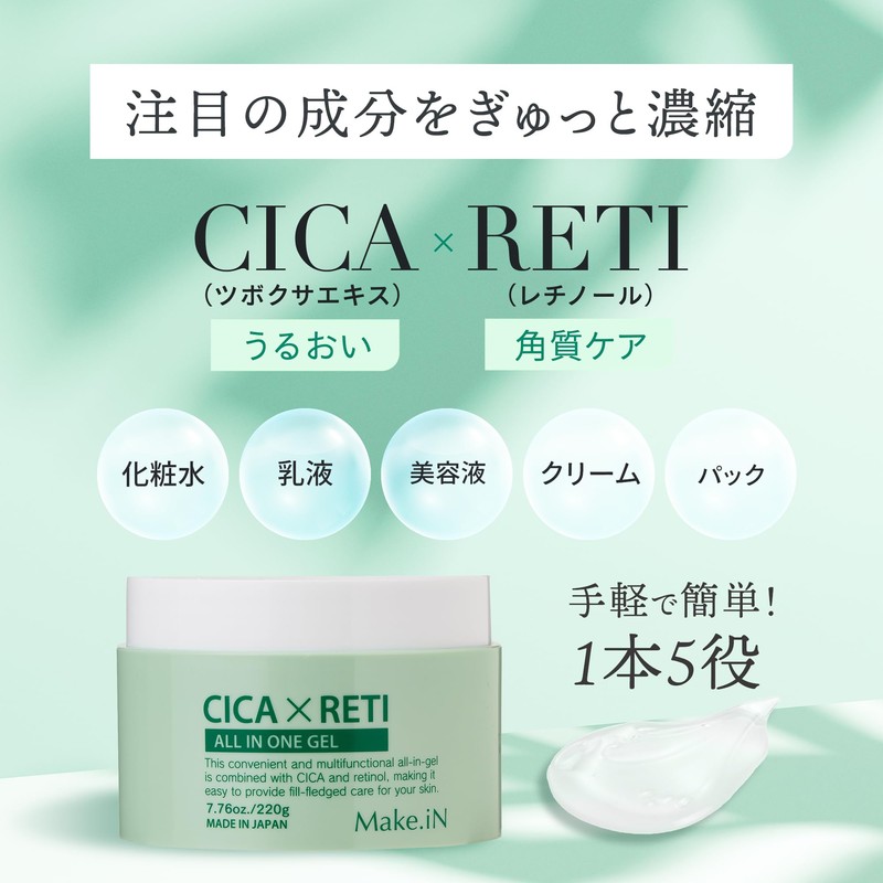 Make.iN CICA × RETI All-in-One Gel 220g | CICA Retinol