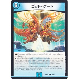 Duel Masters God Gate (Rare) Big Thanksgiving Victory BEST (DM23-EX1) Duema
