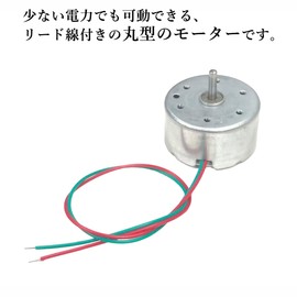 Audio Fan DC Round Motor with Lead Wire, Compatible with 1.5 - 9 V, Solar Operated, Low Power, Product Size (Diameter 0.9 x 0.6 inches (24 x 14 mm), Set of 5