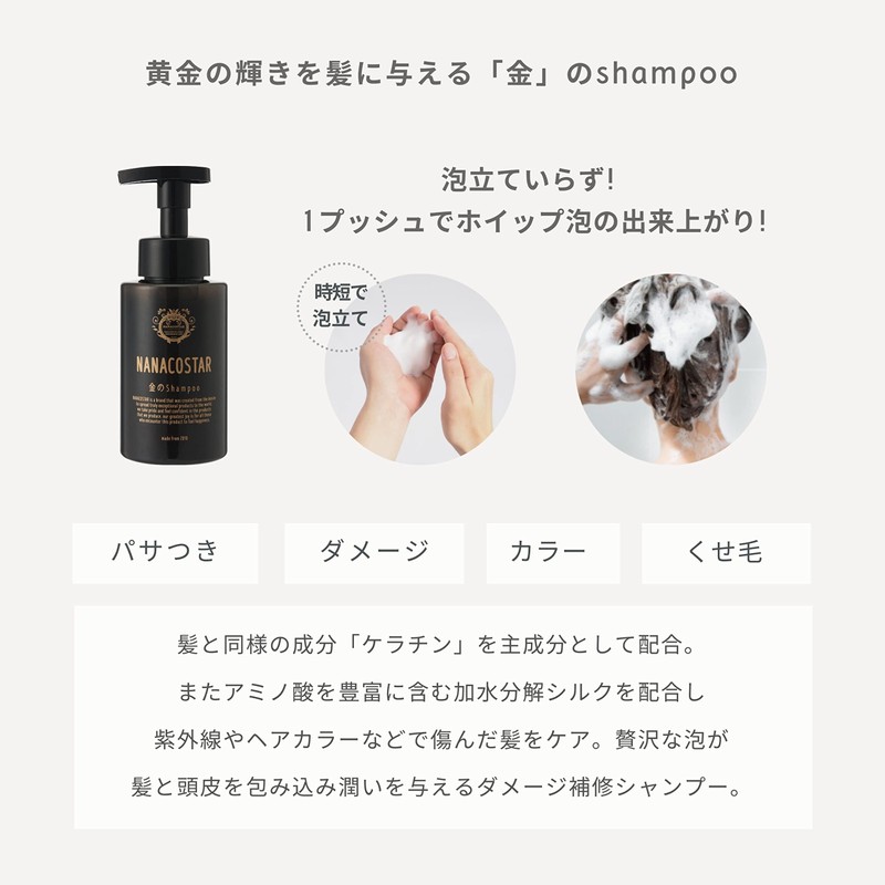 Damage Care Shampoo Treatment Set (NANACOSTAR)