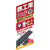 SK11 鉄工用ヤスリワイド 幅広 荒/仕上げ 150mm 平