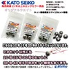 KATO SEIKO Red Snapper Sinker, Always Ready Set 1, For